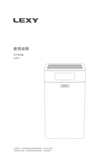 lexy 莱克 LEXY-KJ610-空净（甲醛款）-